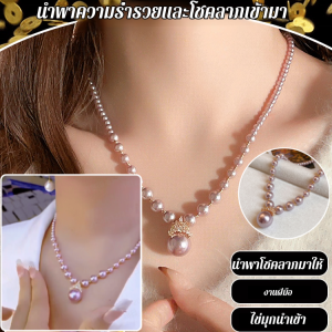 สร้อยคอ ดึงดูดความมั่งคั่ง อารมณ์และการเพาะปลูก จี้มุก ประดับเพชร ความงามของเส้น สง่างาม ผู้ใหญ่