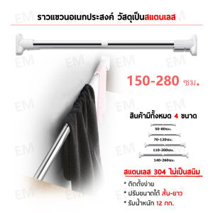 AW คันหนีบม่านอาบน้ำ ราวผ้าม่าน ราวตากผ้า ไม่ต้องเจาะผนัง ถอดประกอบง่าย เกรด 304 ไม่เป็นสนิม ถอดประกอบง่าย