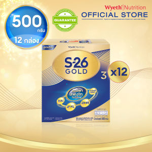 [ยกลัง] S-26 GOLD 3™ ผสมแอลฟา สฟิงโกไมอีลิน™ นมผงสูตร 3 ขนาด 500 กรัม 12 กล่อง