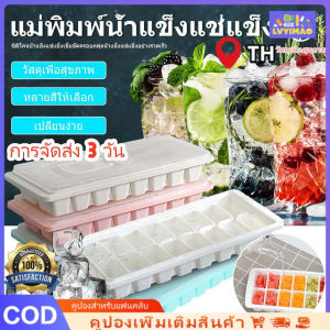 LVYIMAO LVYIMAOการจัดส่ง 3 วัน🚚16 ตารางน้ำแข็งลูกบาศก์แม่พิมพ์ DIY🧊🧊 น้ำแข็งลูกบาศก์ทำ ถาดน้ำแข็ง แม่พิมพ์น้ำแข็ง ถาดรองน้ำแข็ง มีฝาปิด พร้อมส่ง