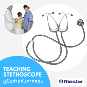 หูฟังแพทย์ ประเทศเยอรมัน หูฟังทางการแพทย์ Riester Duplex Teaching Stethoscope Stainless Steel - (สำหรับการเรียนการสอน)
