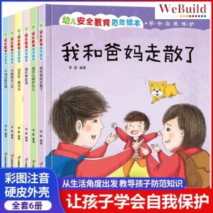 【幼儿安全教育防范绘本】精装硬壳（全套6册）彩图注音 儿童自我保护绘本 幼儿早教启蒙安全故事图书  Children Toddler Hardcover Safety Education Story Picture Book Buku Webuild
