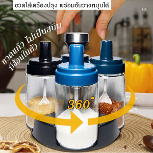 (ถูกที่สุด) โหลใส่เครื่องปรุง มีที่วางเครื่องปรุง วัสดุแก้วใสอย่างหนา มีช้อนในตัว แก้วใส่เครื่องปรุง ถาดหมุนใส่เครื่องปรุง ราคาถูก