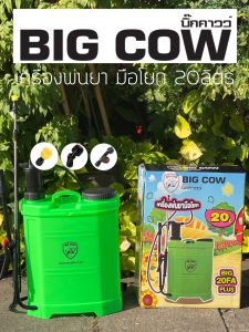 เครื่องพ่นยามือโยก 20 ลิตร รหัสสินค้า BIG-20FA-PLUS