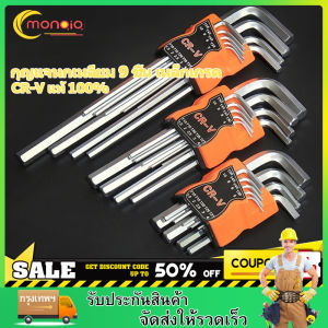 หกเหลี่ยมหัวบอล 9 ตัวชุด (ยาว) CR-V แท้ 100% ประแจแอล ชุดตัวแอล ประแจหกเหลี่ยม หกเหลี่ยมชุด