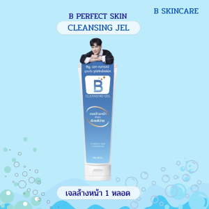 พร้อมส่ง B PERFECT SKIN CLEANSING GEL บี เพอร์เฟค สกิน คลีนซิ่ง เจล เจลล้างหน้า สำหรับผิวแพ้ง่าย 1 หลอด