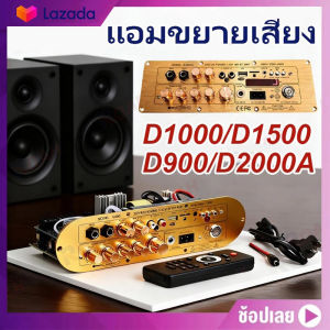 D2000A แอมขยายเสียง D1500 D900 D1000 5.0AUX ECOบอดบลูทูธ HIFI BTแอมป์บลูทูธ แอมป์จิ๋ว แอมป์จิ๋วบูทูส