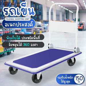 รถเข็นของอเนกประสงค์ 4/5ล้อ วัสดุความคงทน อเนกประสงค์ รถเข็นพับได้ Cart ล้อหมุน 360 องศาได้ รับน้ำหนัก150-500kg รถเข็นอเนกประสงค์