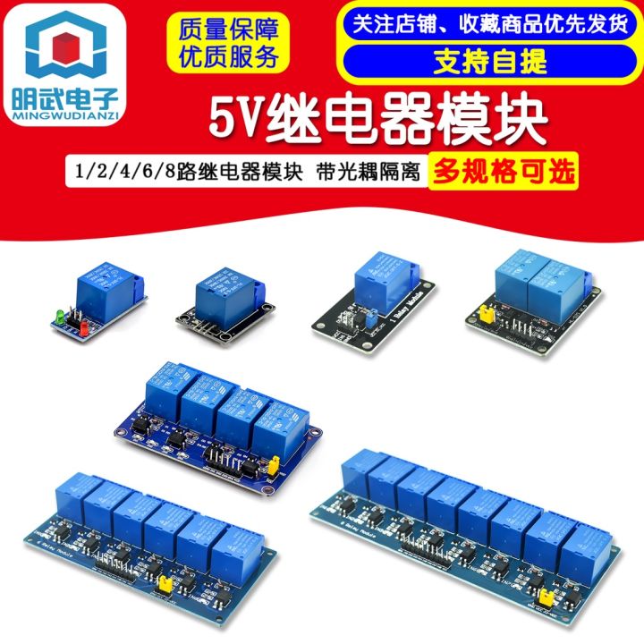 5V one way relay module KY-019 1/2/4/6/8 way optocoupler relay module ...