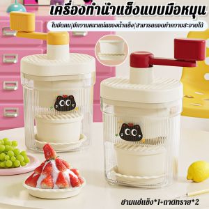 เครื่องบดน้ำแข็งแบบใช้มือขนาดเล็กในครัวเรือน เครื่องครอบน้ำแข็งแบบแมนนวล