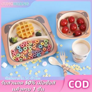 ชุดจานข้าวเด็ก จานอาหารเด็ก ชุดจานเยื่อไผ่ เหมาะสำหรับเด็ก อุปกรณ์ทานอาหารเด็กชุดอาหารการ์ตูนเด็ก 5 ชิ้น