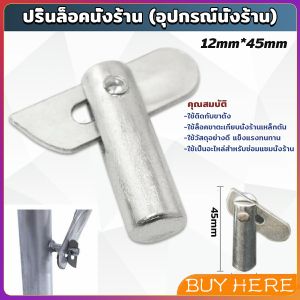 BUY HERE เดือยล็อคนั่งร้าน ใช้ซ่อมขาตั้งนั่งร้าน Scaffolding Locking Pin
