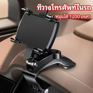Gw ที่ยึดโทรศัพท์ในรถ ที่วางโทรศัพท์มือถือ ยึดกับคอนโซลหน้ารถ Car phone holder