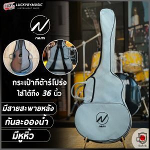 Enya Nami กระเป๋ากีต้าร์โปร่ง ขนาด 343641 นิ้ว บุฟองน้ำ ป้องกันการกระแทกได้ดี ของแท้ วัสดุผ้าคุณภาพดี