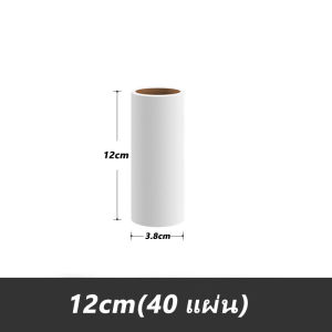 ลูกกลิ้งกำจัดขนแมวและฝุ่น รีฟิลทำความสะอาด หลากหลายขนาด 3.5/10/12/16/19/24cm