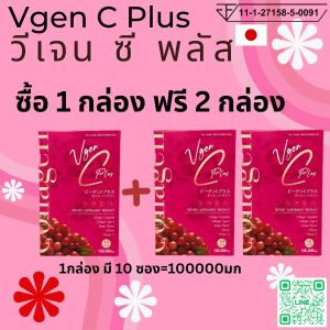 Vgen C Plus Collagen Type2&3 + Calcuim Vitamin C B1B2 วีเจน ซี พลัส คออลาเจนไทพ23 +แคลเซียม วิตาิน 100 กรัม/กล่อง 1 ฟรี 2 กล่อง #ถูกคุ้มค่าดี