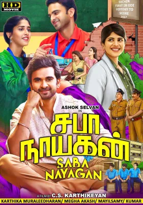 Saba Nayagan (2023) Tamil Movie DVD