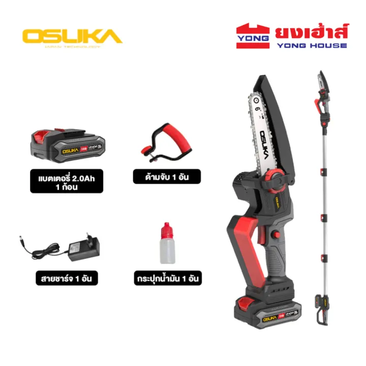 OSUKA เลื่อยตัดแต่งกิ่งสูงไร้สาย 20V ปรับความยาวได้