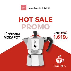 011624 Bialetti หม้อต้มกาแฟ Moka Pot รุ่น Moka Express (โมคา เอ็กซ์เพรส)  BL-0001162 ขนาด 3 ถ้วย - Silver โปรโมชั่น