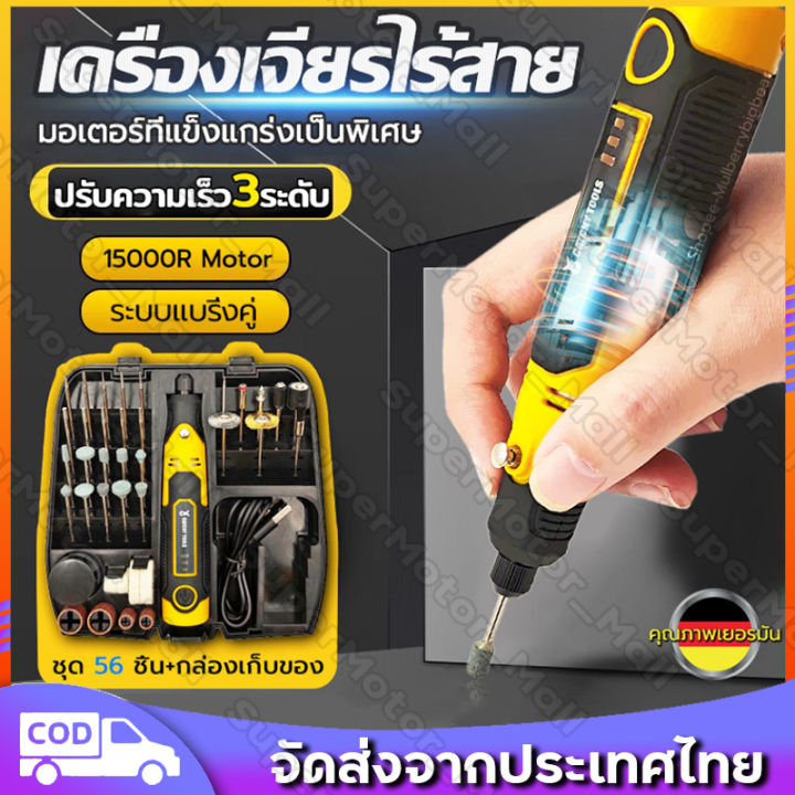 ฟรี อุปกรณ์เสริม56ชิ้น🔥 เครื่องเจียร์ mini ไร้สาย 3ความเร็ว ปรับได้ สว่านจิ๋วไฟฟ้า สายอ่อน ขัด แกะสลัก กำจ กำจัดสนิม เจ ตัด งานฝีมือ DIY