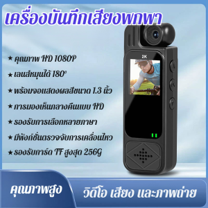 กล้องขนาดเล็ ก ล้องคลิปหลัง กล้องกระเป๋า เบาและกะทัดรัด ยิง การมองเห็นกลางคืนแบบอินฟราเรดความละเอียดสูง