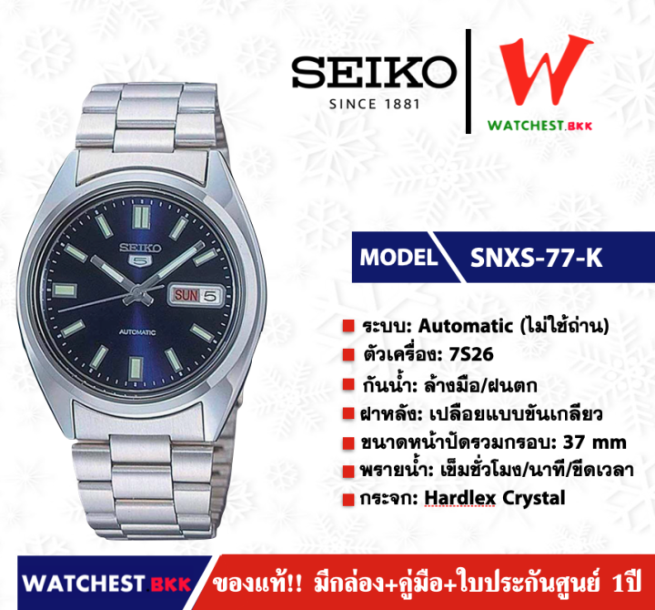 Seiko store men's snxs77