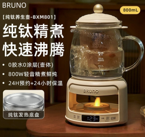 BRUNO Health Pot Boiling Kettle Tea Boiling Office Full Glass Tea Boiler Integrated Flower Tea Electric Kettle Stewing Pot Small Automatic Constant Temperature Pot