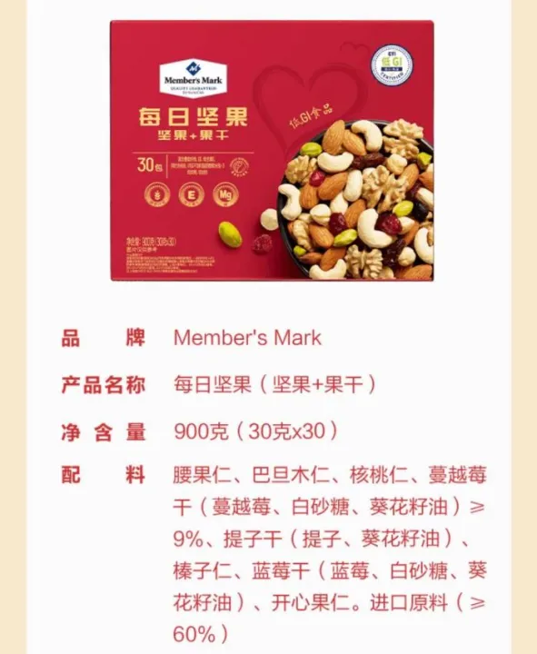 Member's%20Mark%20by%20Sam's%20Club%20Daily%20Nuts%20with%20Dried%20Fruits%20%E5%B1%B1%E5%A7%86%E6%AF%8F%E6%97%A5%E5%9D%9A%E6%9E%9C30g%20%E5%9D%9A%E6%9E%9C+%E6%9E%9C%E5%B9%B2%20-%20Image%209