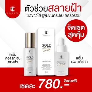 [ชาริยา สกินแคร์ - ชาริยา เซรั่มแพลงก์ตอน 30ml ชาริยา สกินแคร์ (Chariya Skincare)]