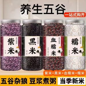 250g五谷杂粮组合黑米紫米血糯米糯米粗粮早餐 Whole Grain Combination Coarse Grain Individually Packaged Breakfast
