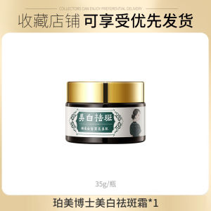 Dr. Pomeis Whitening and Freckle-Removing Cream reduces pigmentation age spots melanin and yellowish tones while providing hydration moisturizing and brightening effects