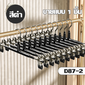 BLUE WHALE ไม้แขวนกางเกงตัว Z และ ไม้แขวนหนีบ 2 ข้าง เคลือบสีสวยงาม ช่วยประหยัดพื้นที่ตู้เสื้อผ้า พร้อมจัดส่งในไทย