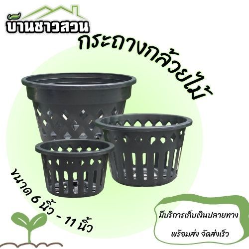 กระถางกล้วยไม้ทรงกลมแขวนได้ ทนแดดทนฝน