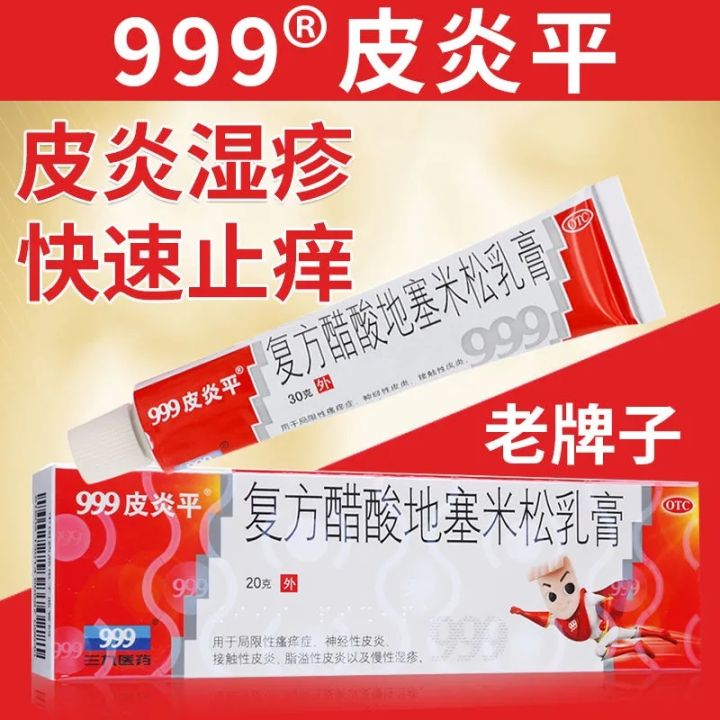 Piyanping Ointment 20g Dexamethasone Acetate Anti-inflammatory Drug ...