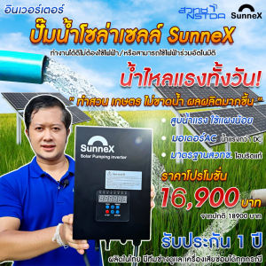 อินเวอร์เตอร์ ไฮบริดเเท้ ปั้มน้ำโซล่าเซลล์ 2.2 KW 3HP คุณภาพสูง สูบน้ำเเรง ใช้เเผงน้อย ปัมโซล่าเซล อินเวอร์เตอร์ไฮบริด 3 เฟส