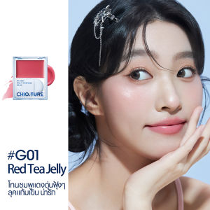 Chioture Glossy Blam Blush บลัชฉ่ำน้ำกลิ้ง all in 1 ทาได้ทั้งตา แก้ม ปาก