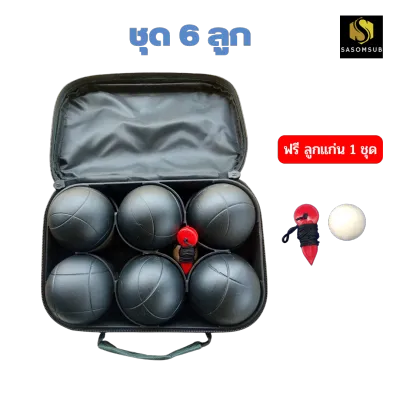 เปตอง ลูกเหล็กดำ ชุดลูกเปตอง 6 ลูก ลูกเปตอง กีฬาเปตอง Petanque x 6 balls ชุดเปตอง เปตองสีดำ พร้อมลูกแก่น