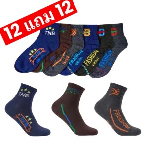 ถุงเท้า 12 คู่ ฟรี 12 คู่ ถุงเท้าทำงาน ถุงเท้าราคาถูก ถุงเท้า ผู้ชาย ใส่สบาย ระบายอากาศได้ดี ทนกลิ่น ดูดชับเหงื่อ ถุงเท้าผู้ชาย ผ้าฝ้าย ผ้าไหม Man