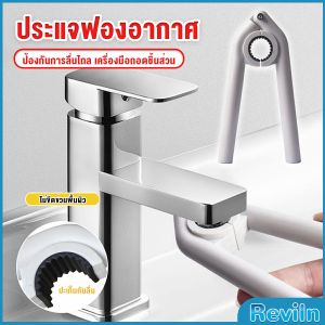 Reviln หัวฉีดก๊อกน้ํา ประแจติดตั้ง ประแจฟองอากาศ ประแจก๊อกน้ํา เครื่องมือถอดชิ้นส่วน Faucet Nozzle Wrench