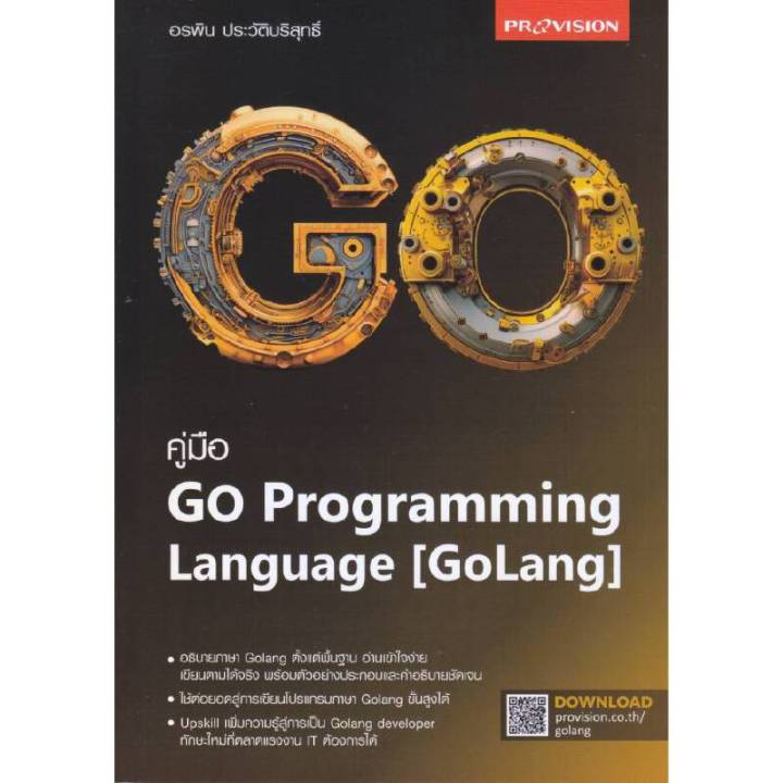 หนังสือ คู่มือ GO Programming Language (GoLang) | Lazada.co.th