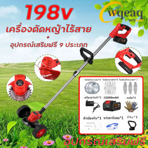 198V เครื่องตัดหญ้าไฟฟ้า มีการรับประกัน เครื่องตัดหญ้า เครื่องตัดหญ้าไร้สาย ความจุของแบต 68000 MAH ฟรี 9 ใบมีด พร้อมล้อเสริมที่ถอดออกได้