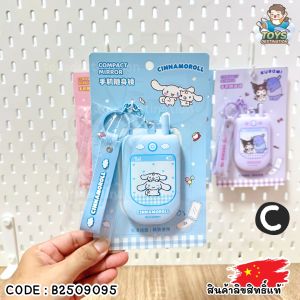 ✅พร้อมส่งในไทย✅ 🇨🇳ลิทสิทธิ์แท้🇨🇳 พวงกุญแจ กระจกพกพา แบบโทรศัพท์ฝาพับ ลาย Sanrio MINISO X Sanrio B2509095