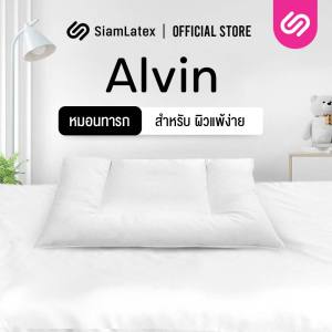 SiamLatex หมอนเด็กทารก หมอนหนุนทารก รุ่น Alvin เสริมความนุ่มด้วยเส้นใยฝ้ายจากธรรมชาติหมอนใบกว้างสัมผัสอ่อนโยน เบา นุ่มสบายเหมาะกับเด็กทารก