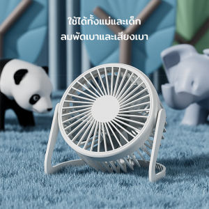 พัดลมตั้งโต๊ะ 6-8 นิ้ว พัดลม USB พัดลมพกพาชาร์จ, พลังลมสูง เสียงเบา การชาร์จ USB การหมุน 360° สองสีให้เลือก