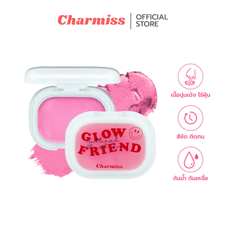 Charmiss Glowfriend Natural Blush On Originalบลัชออนเนื้อโมจิ ปัดลุคป็