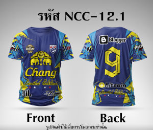 เสื้อยืด ผ้ากีฬา ลายช้าง NCC-12