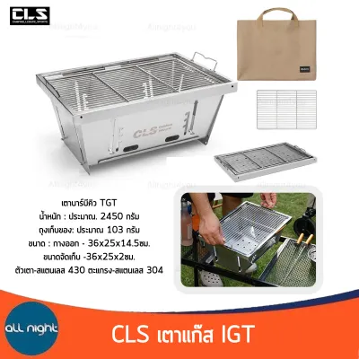 CLS เตาแก๊ส IGT กำลังไฟ 4000 วัตต์ น้ำหนักเบา พร้อมกระเป๋าจัดเก็บ