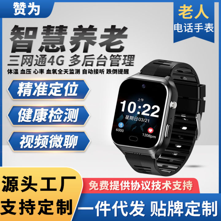 Elderly Positioning Smart Watch 4G Anti-lost