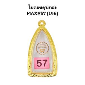 Max#57(146) ตลับพระกรอบพระทองเหลืองหล่อชุบทองไมครอน ขนาดใส่สวย 2.3x4.5 ซม พิมพ์พระกริ่งใหญ่หรือพิมพ์ใกล้เคียง