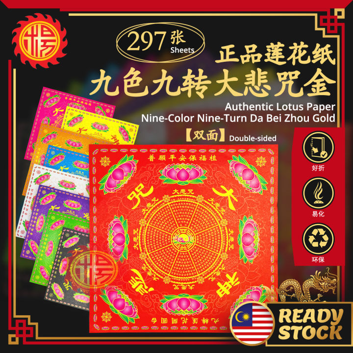 YMS 正品九色莲花纸 九转大悲咒纸 (双面 好折不破) 正四方莲花金 福禄寿延 金纸 Nine Colour Lotus Joss ...